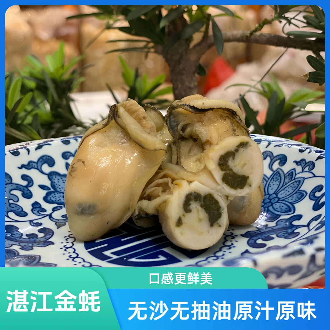 【翠贵海】湛江金蚝（半干）天然生晒生蚝无沙无抽油金蚝香煎焖煮