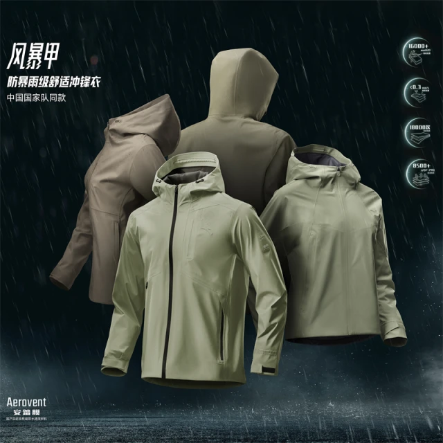 【安踏风暴甲】丨国家队系列【武大靖同款】防暴雨级外套