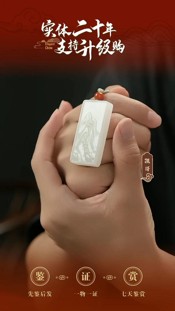 吊坠(赠链)未镶嵌和田玉山水牌白玉挂件