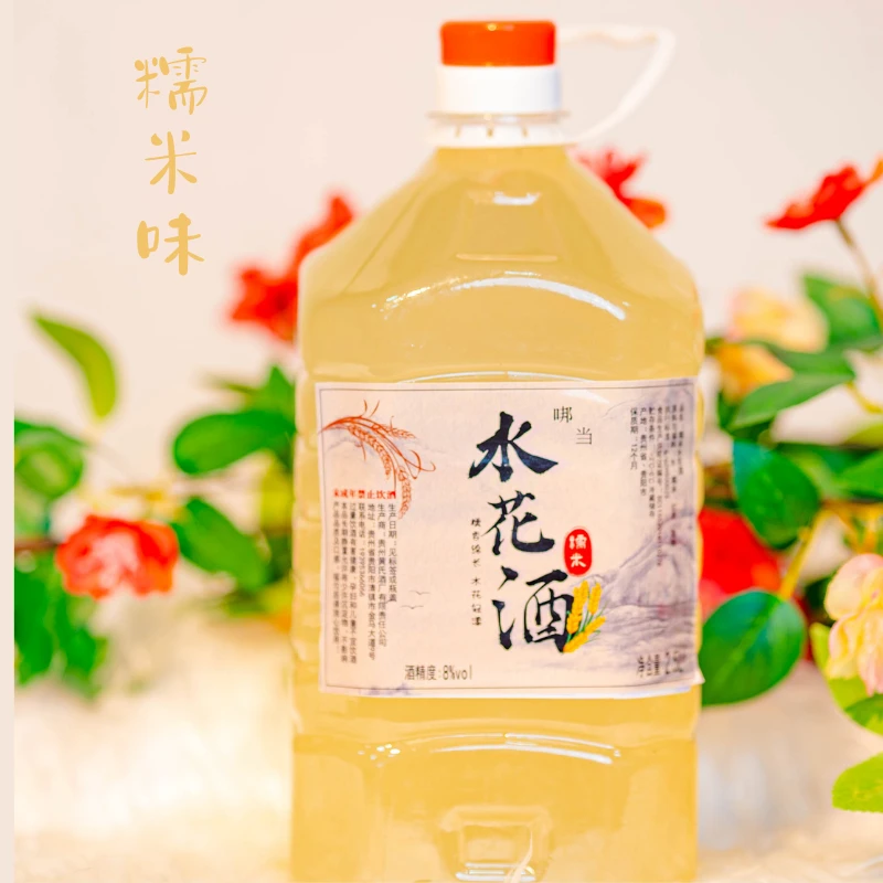 【贵州特色 】大方水花酒 传统工艺 纯糯米酿造