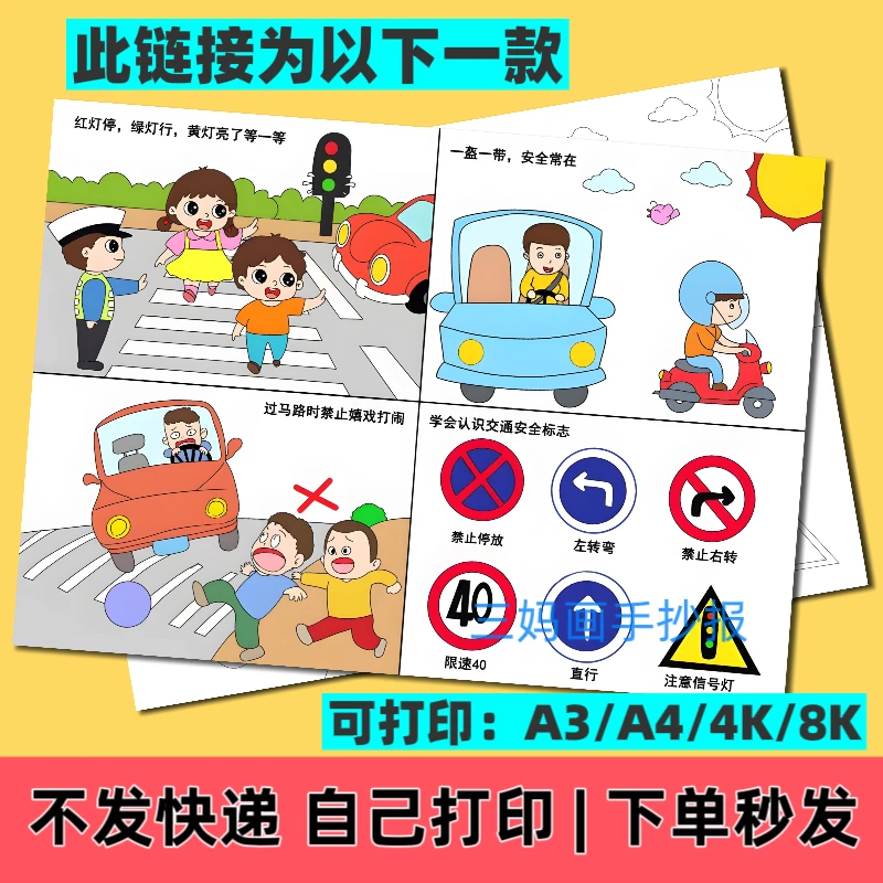 交通安全四格连环绘画模板用于小学生安全教育手抄报
