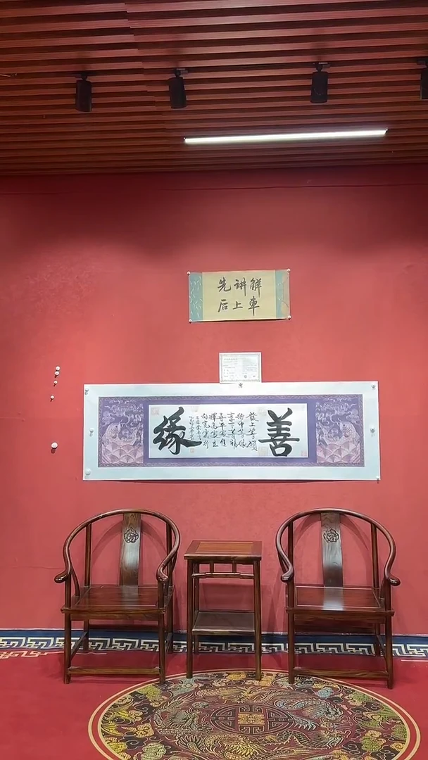 书法豆树隶《善缘》