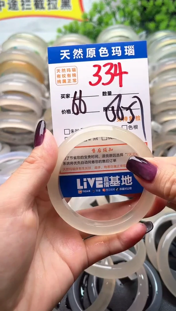 玛瑙/玉髓手镯未镶嵌334