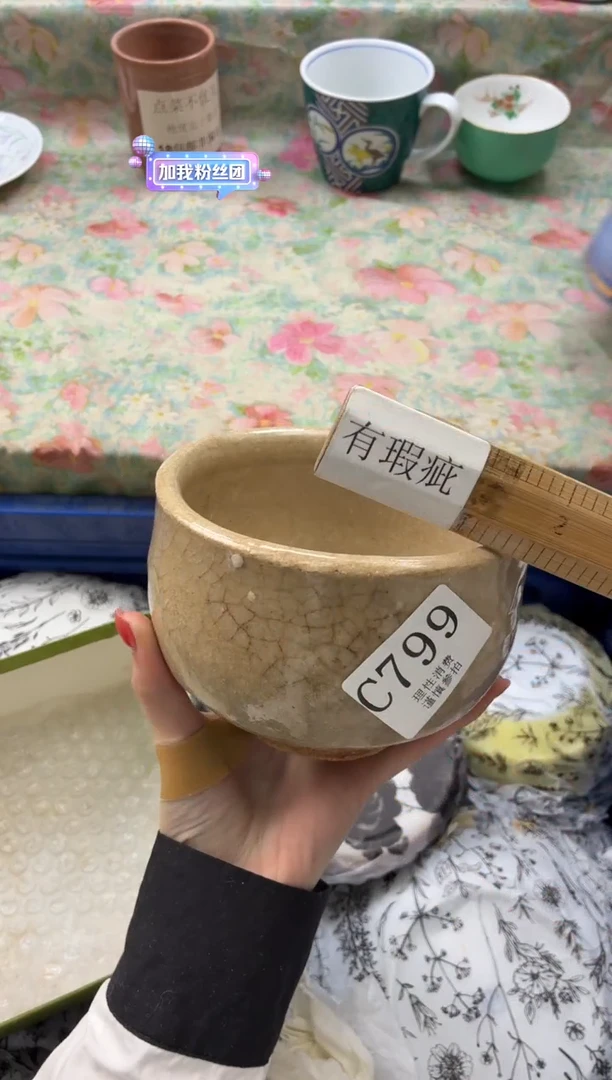 瓷片当**荡       C799