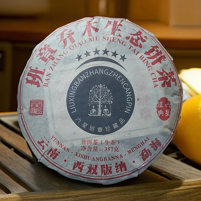 班章乔木普洱茶生茶云南七子饼茶古树茶叶自己喝口粮茶生普茶饼