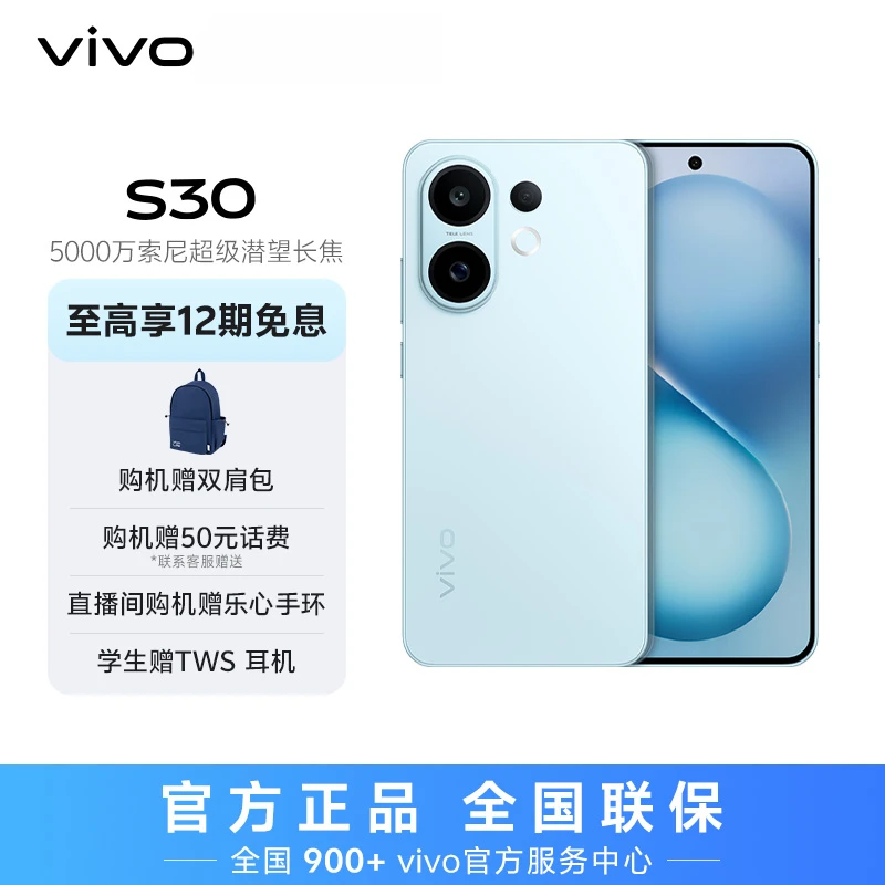【特惠】vivo S30 多彩小直屏 智能5G手机 HZ