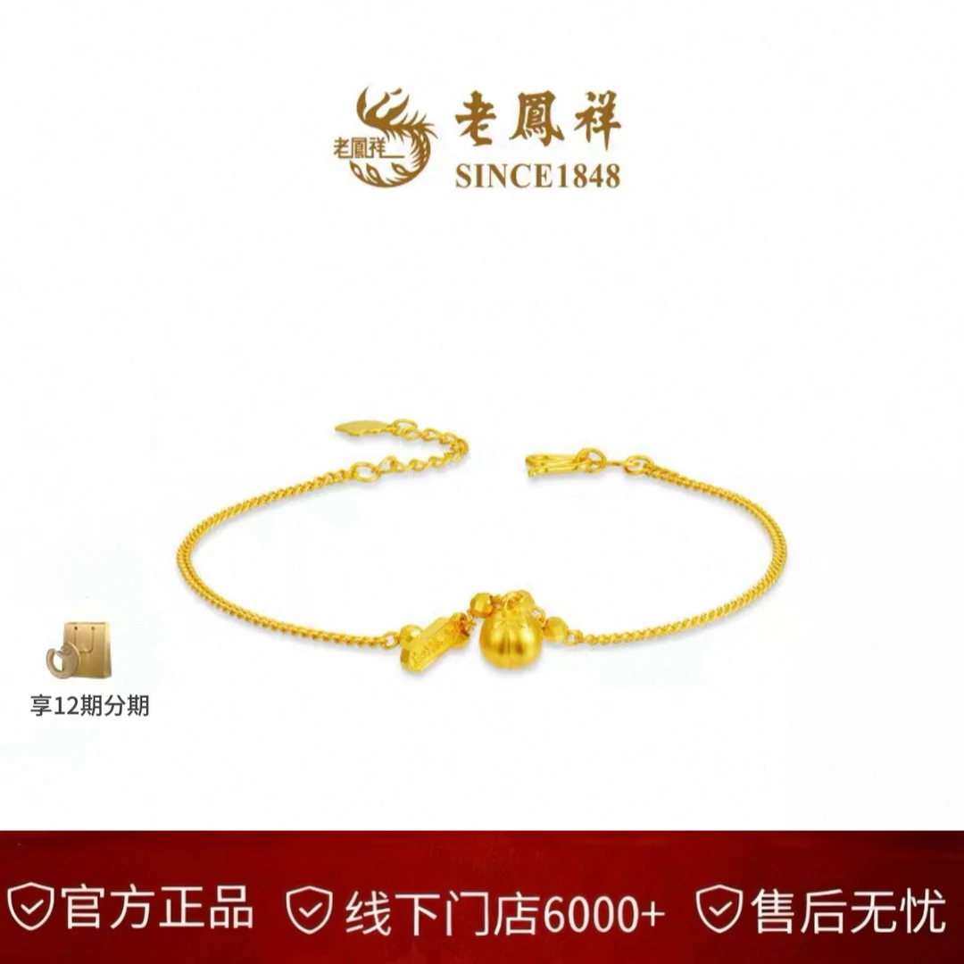 【官方正品】老凤祥足金999 事事如意手链 时尚百搭送人新年礼物