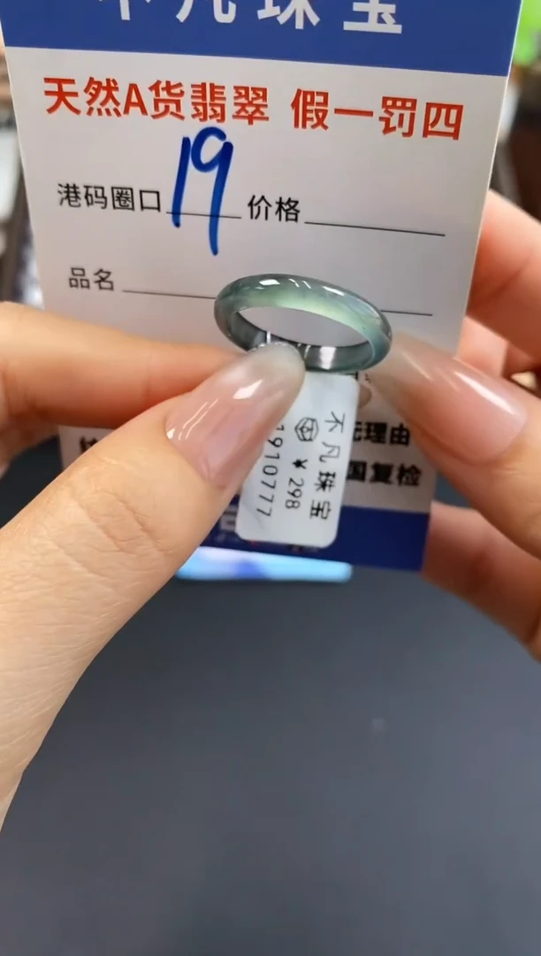 未镶嵌戒指翡翠天然A货翡翠10777