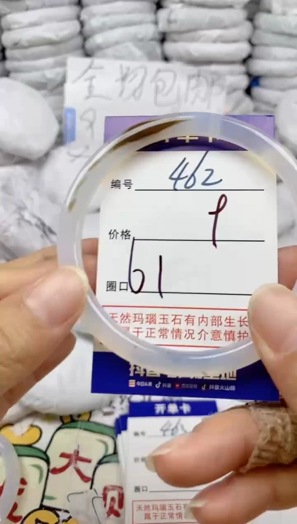 手镯玛瑙/玉髓未镶嵌462