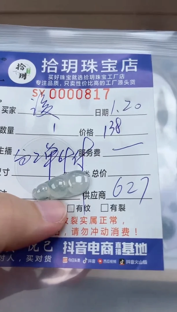 【闪购商品】翡翠颈饰未镶嵌翡翠挂件豆子817