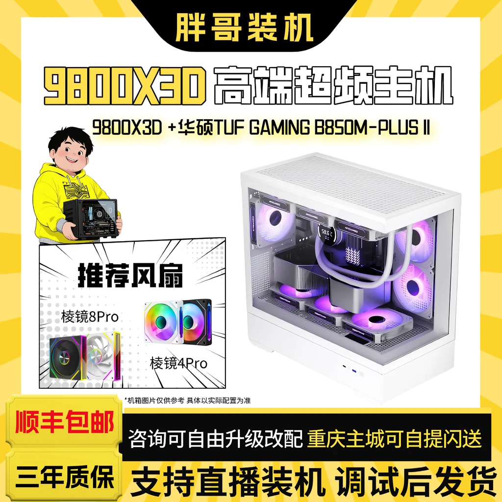 【9800x3d 白】吃鸡三角洲电竞打瓦5070ti豪华超频水冷主机台式电脑