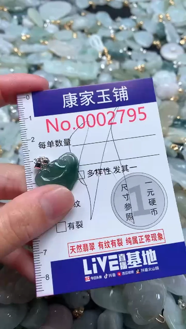 【闪购商品】翡翠吊坠(不含链)未镶嵌2795