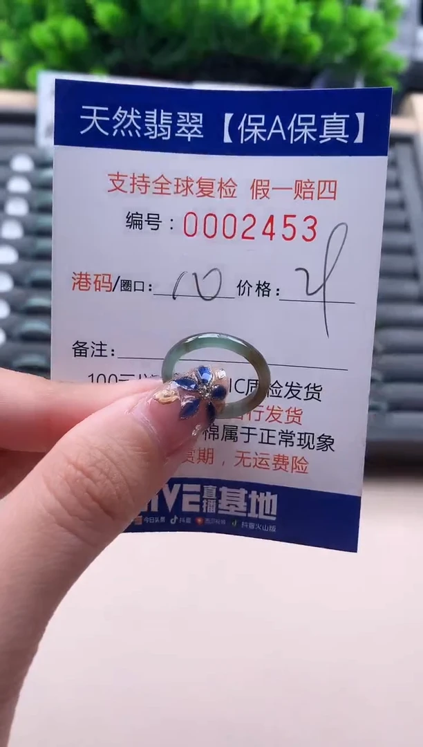 未镶嵌戒指翡翠  2453