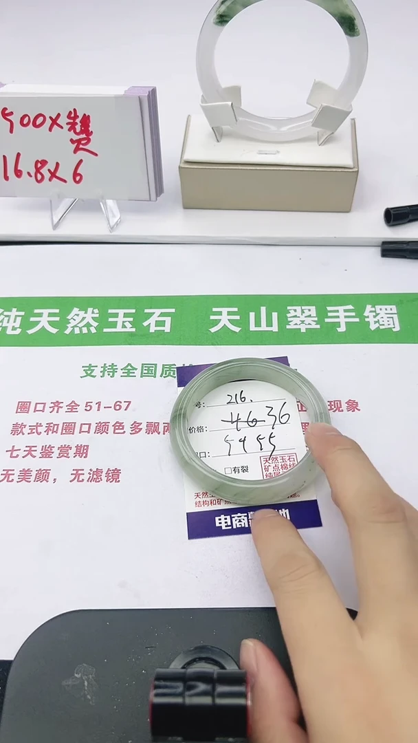 未镶嵌手镯石英质玉216-54/55
