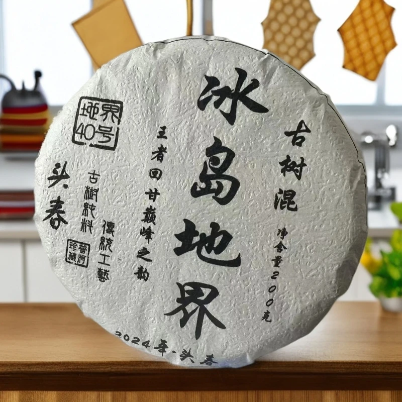 冰岛地界40号2024年春古树混饼茶200克