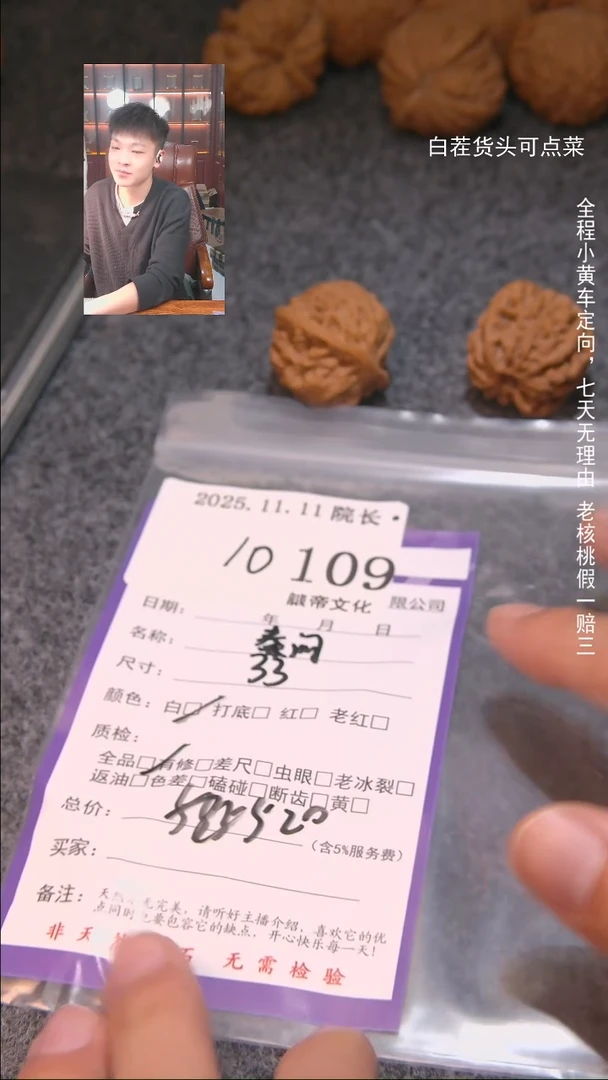 把件文玩核桃浩秦闷109諘帝文化
