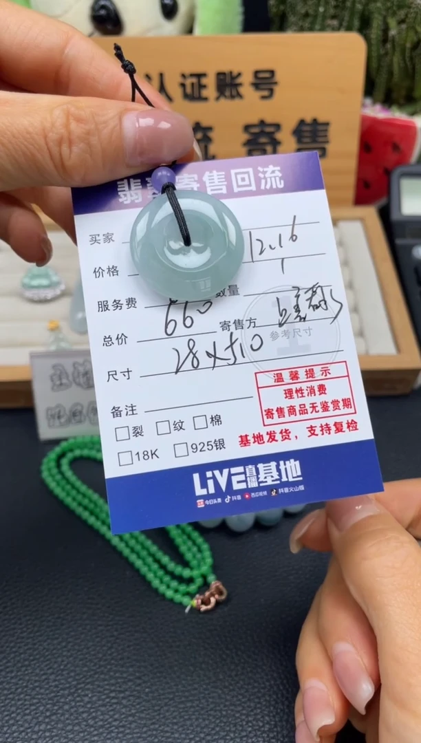 颈饰未镶嵌翡翠10151895