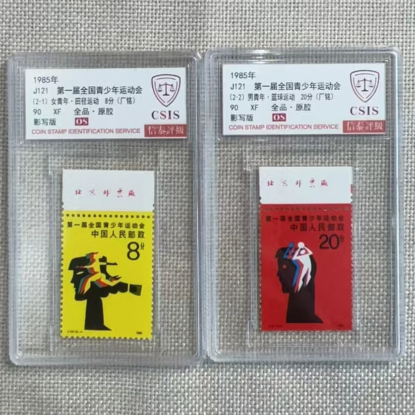 1985年 J121厂铭 第一届全国青少年运动会 90OS 影写板