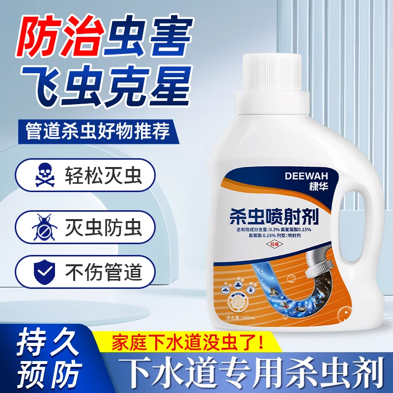 室内杀虫剂下水道强力灭杀家用管道神器专用溶解剂杀虫剂蚂蚁喷剂