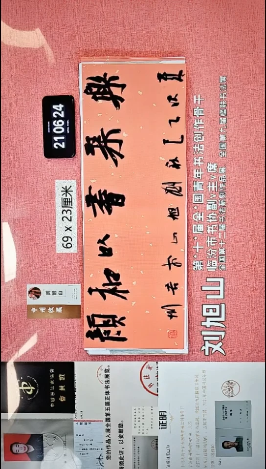 书法146    刘老师书法作品