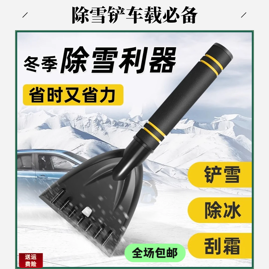 《冬日出车不糟心！1件搞定冻窗：铲雪+除冰+刮霜，省手又省时》