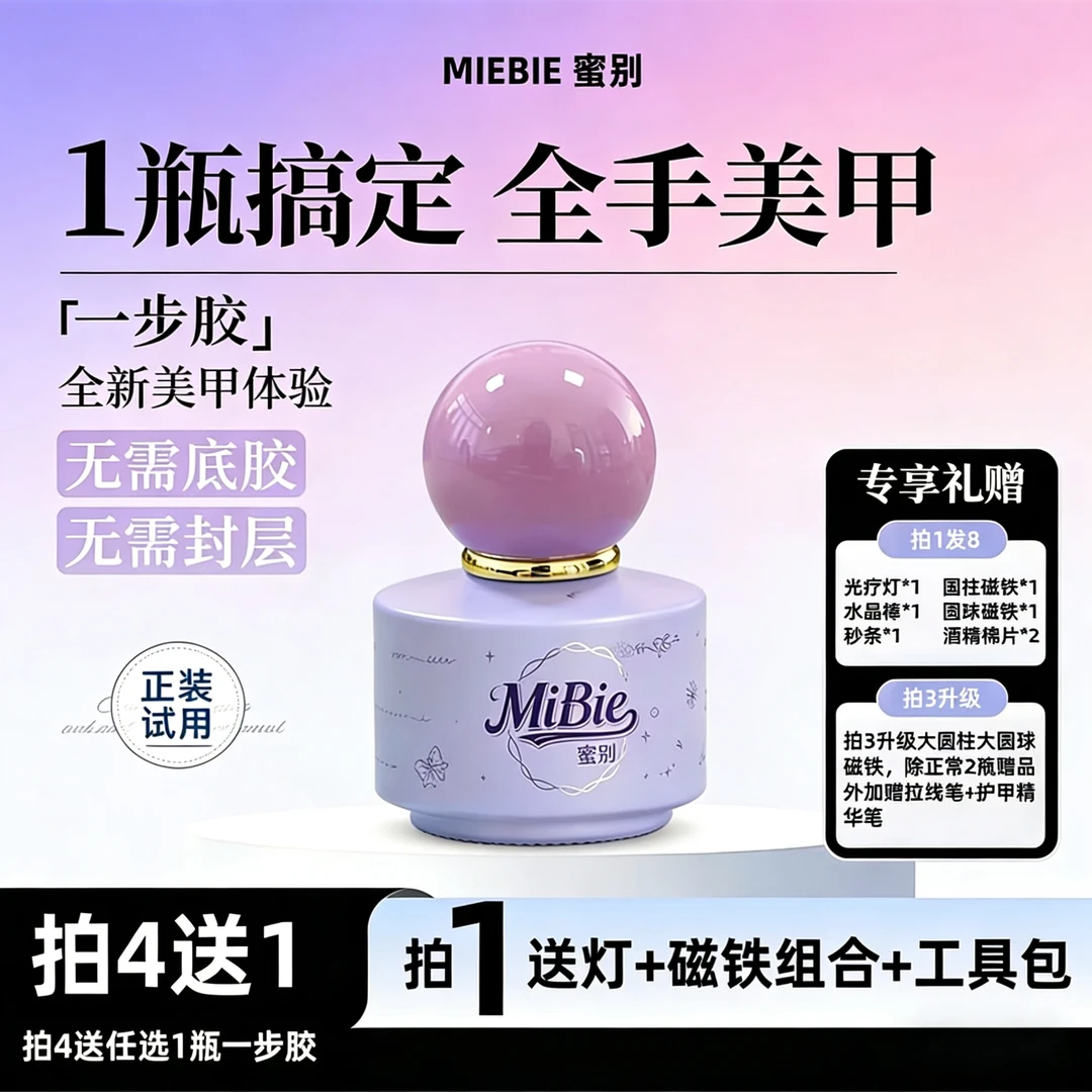 拍1发8五合一甲油胶一步胶懒人胶无需底胶封层指甲油气质猫眼胶