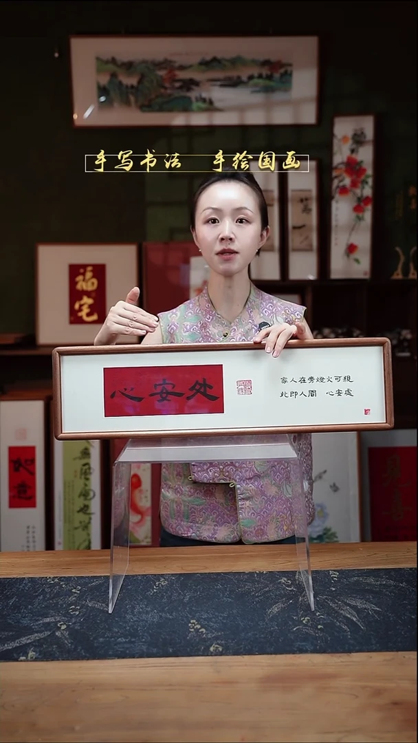 书法S62心安处 实木17×62㎝