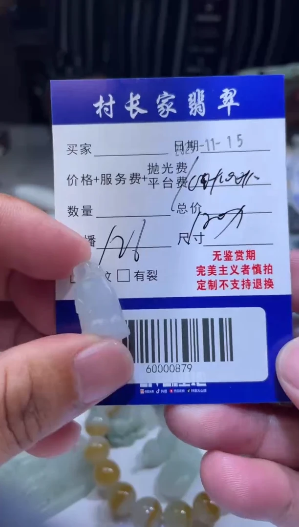 未镶嵌定制翡翠60000879