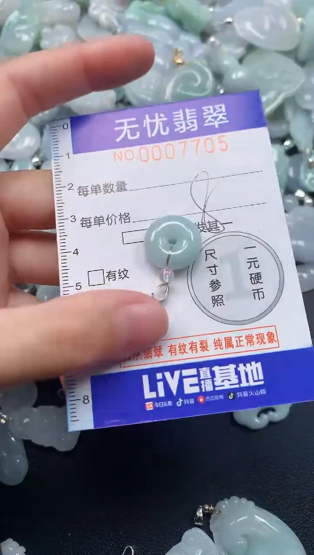 颈饰未镶嵌翡翠7705