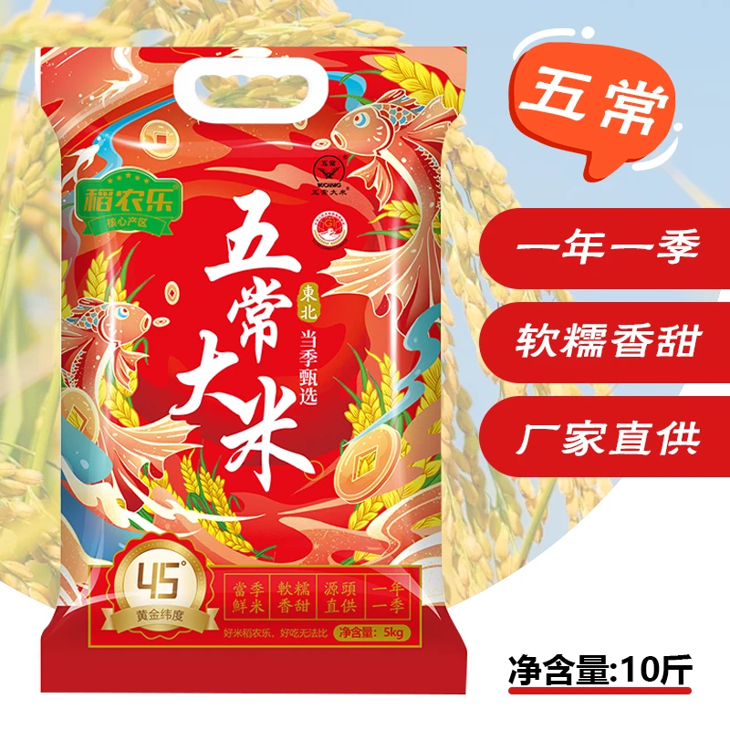 当季东北五常大米现磨现发10斤真空锁鲜