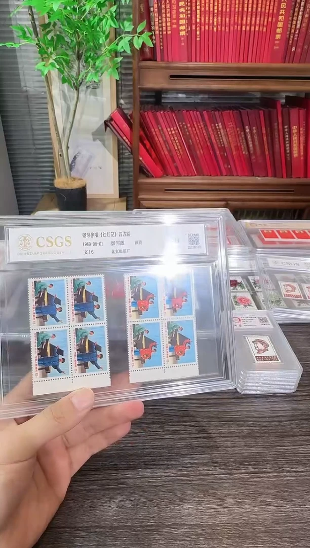 文16四方联 封装评级鉴定收藏