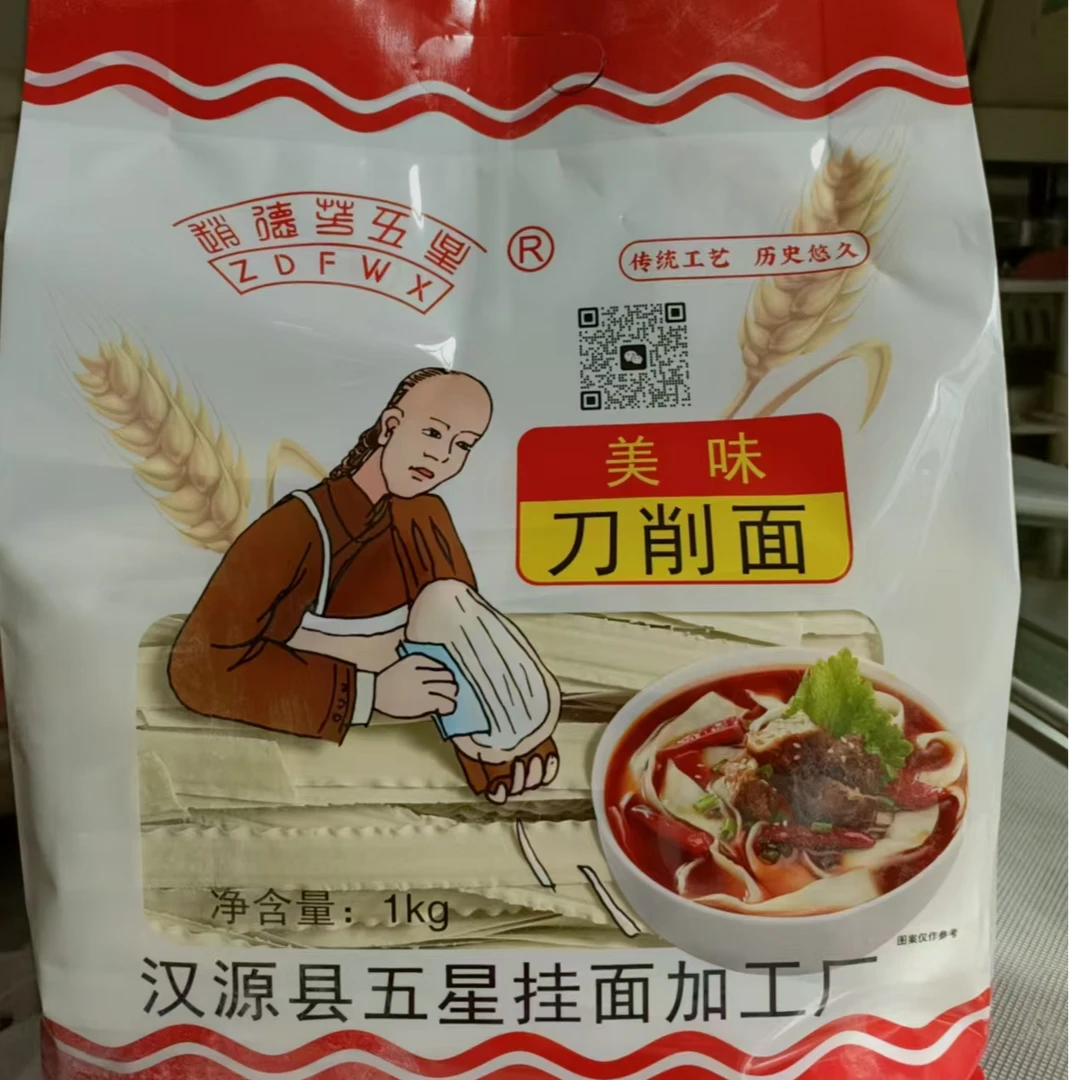 (赵大姐粉丝专属)汉源县自家制作刀削面(易碎介意勿拍)