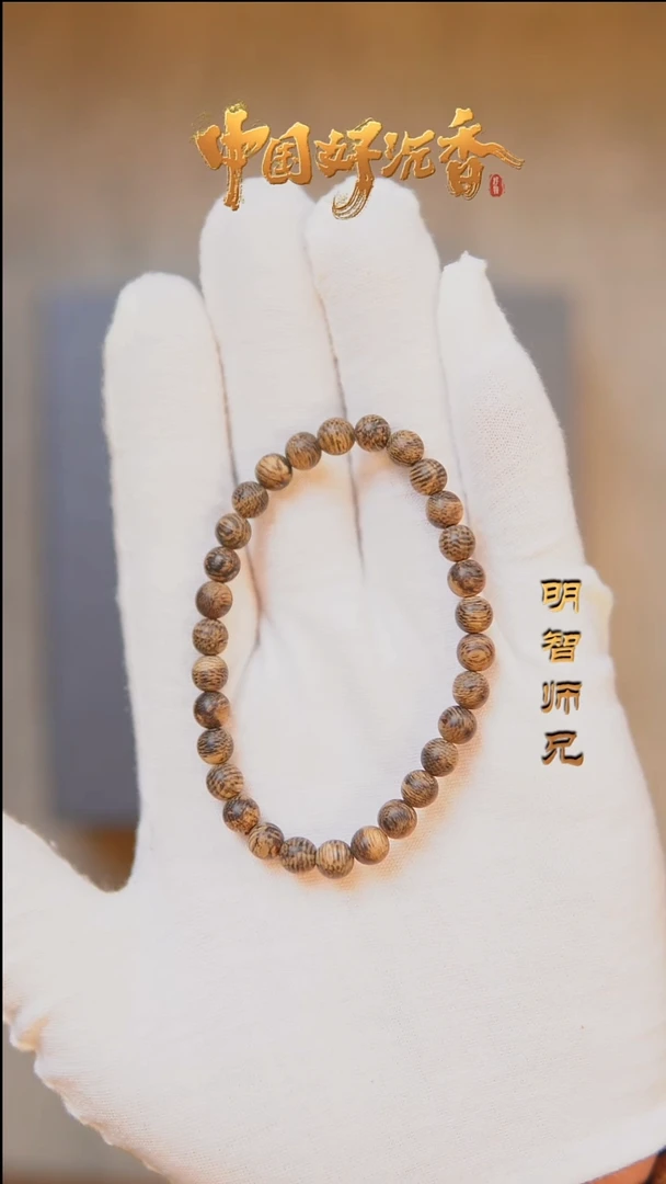 【闪购商品】沉香手串【精品沉水】天然沉香6mm圆珠单圈