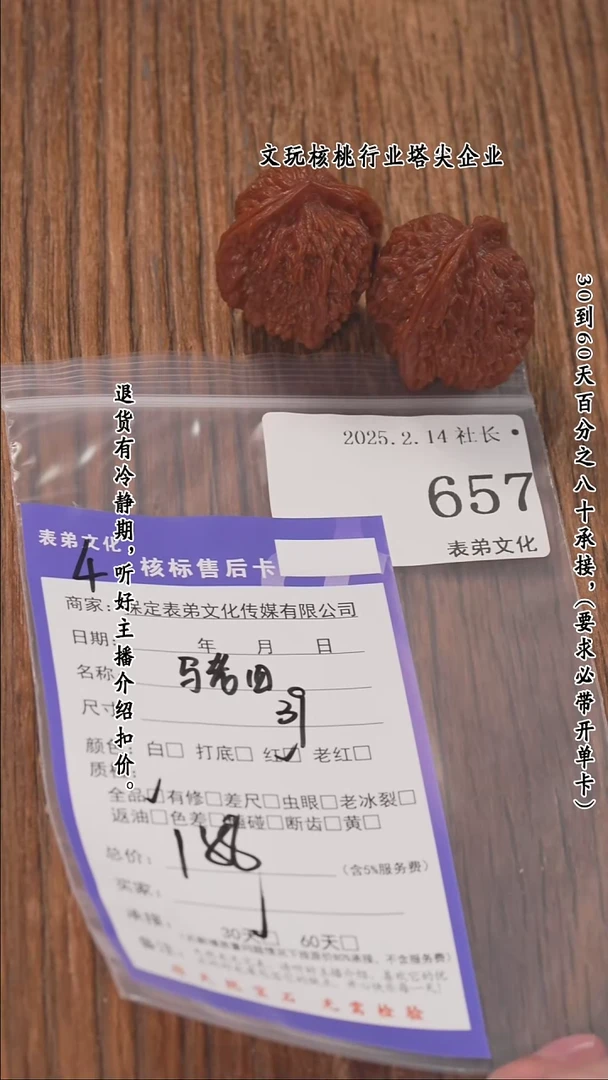 【闪购商品】文玩核桃把件657马老四