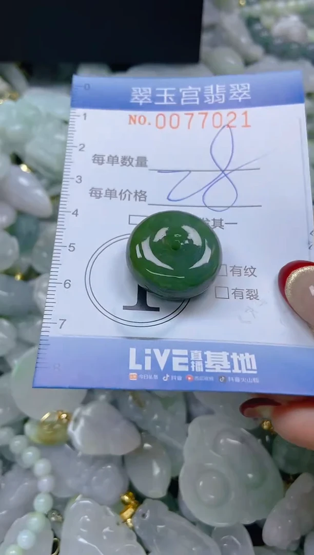 【闪购商品】翡翠颈饰未镶嵌闪购0077021