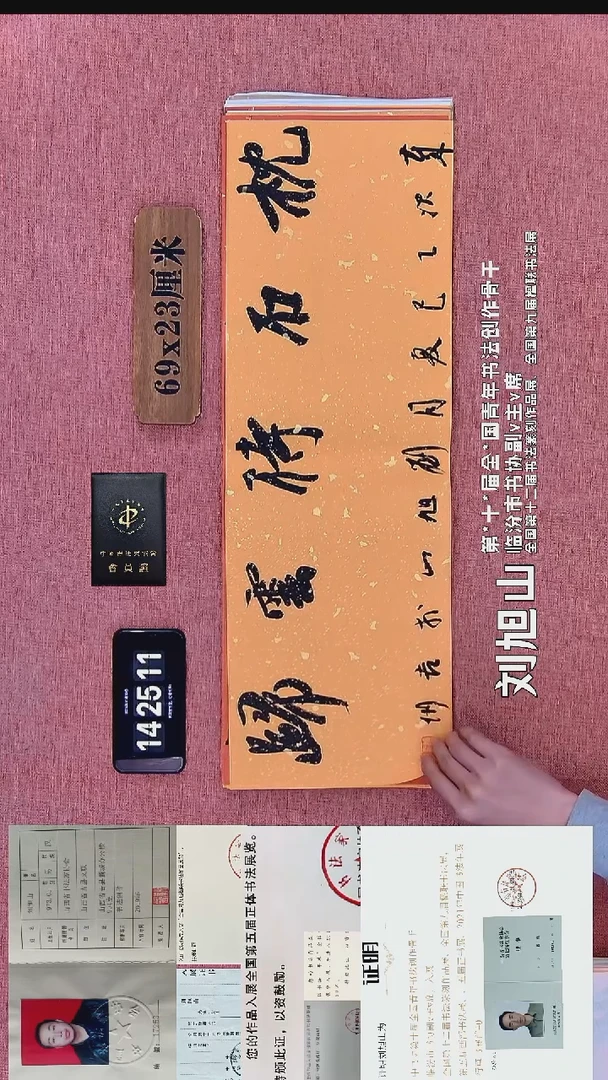 书法328    刘老师书法作品