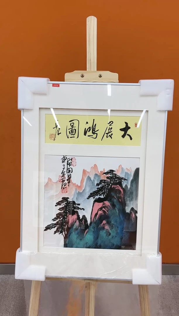 【闪购商品】国画玖藏精品收藏 字画