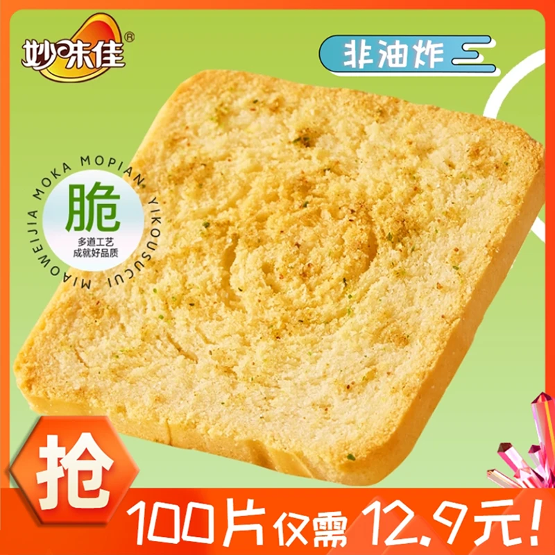100片馍片香酥多酥脆口味营养早餐馒头片小零食饼干休闲零食零食