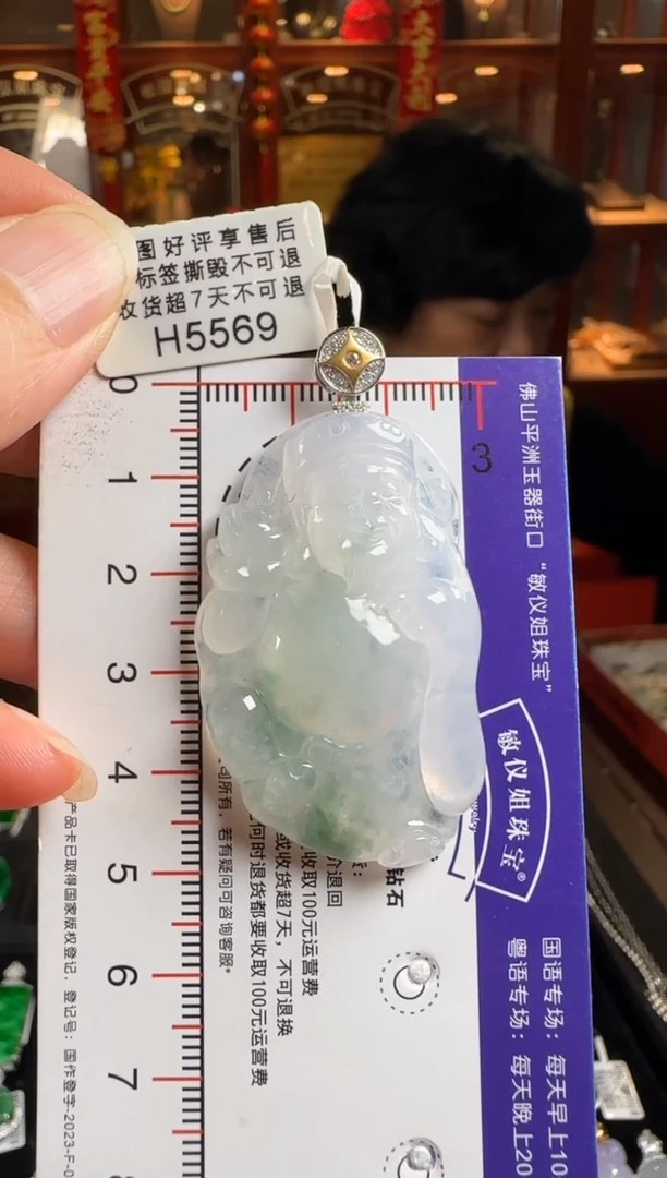 颈饰18K金镶嵌翡翠H5569冰财神