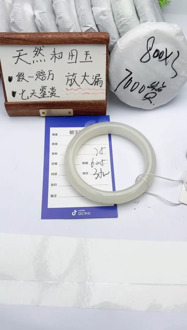 【闪购商品】和田玉手镯未镶嵌碧玉轩75