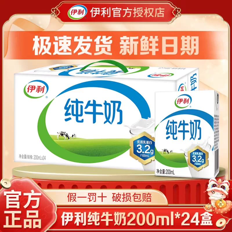 （10月产喝到2026年4月）伊利纯牛奶200ml*24盒