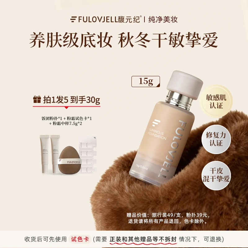 【达人直播专属】馥元纪15g滋润版觅境粉霜粉底液养肤奶油肌持妆