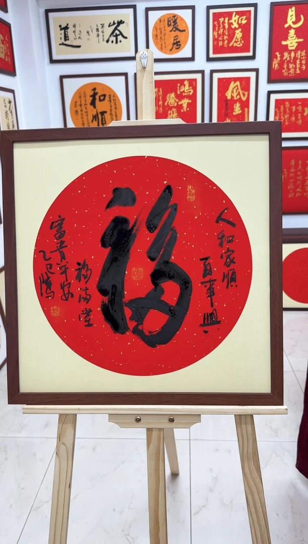 【闪购商品】书法福-53*53cm-送画框