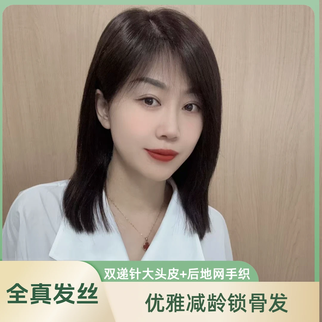 【全真发】双递针锁骨发修饰脸型随意分（H36-42）纯手织头套