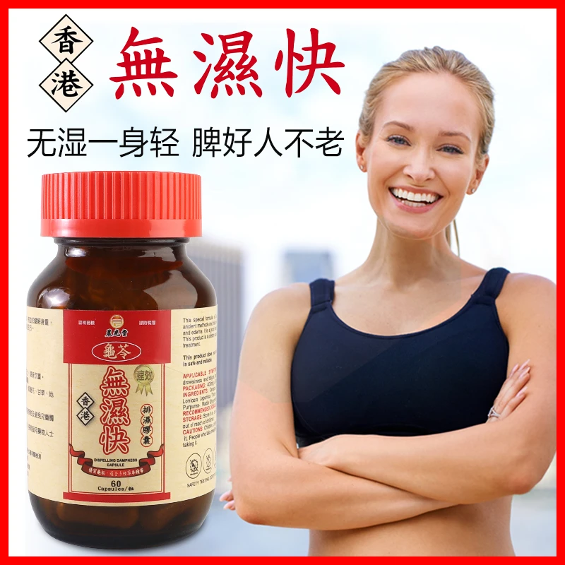 香港直邮CGT无湿快无湿轻龟苓祛湿丸祛湿轻湿热湿寒浮肿陈皮60粒
