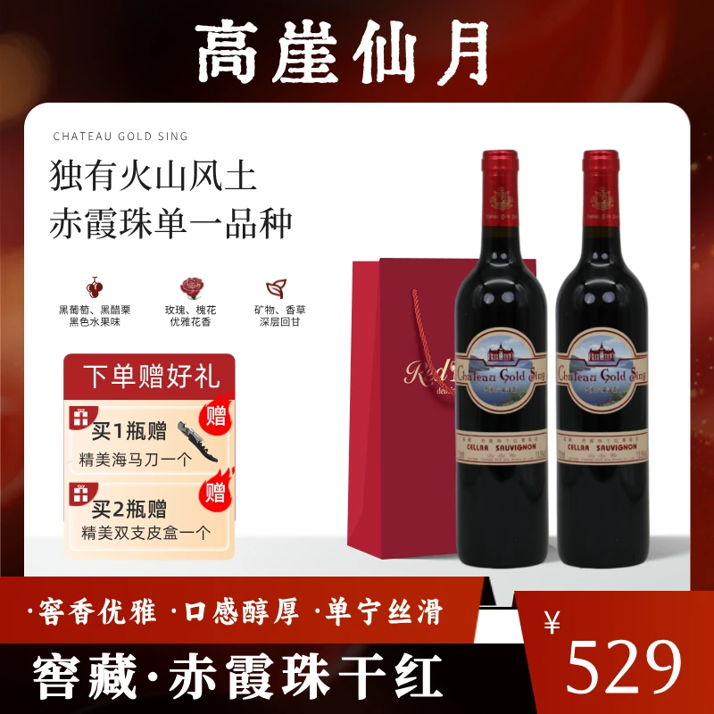 高崖仙月橡木桶窖藏高品质有机干红葡萄酒适合送礼口感不酸涩