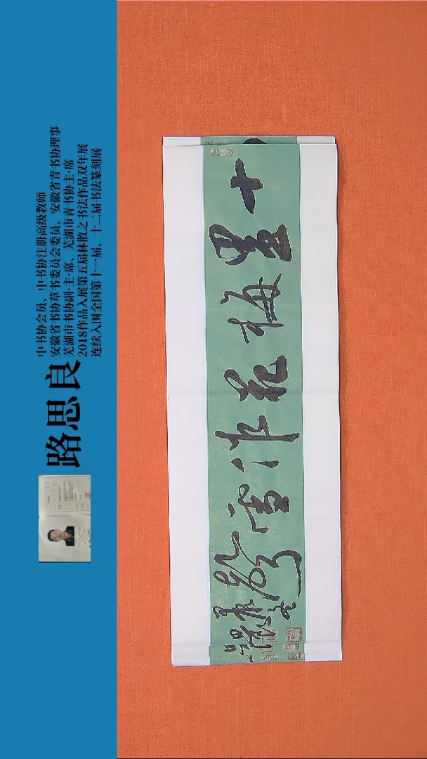 【闪购商品】书法书法作品路思良精品书法68*23