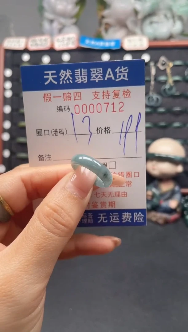 未镶嵌戒指翡翠13*0712