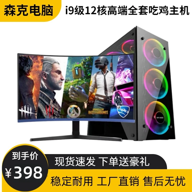 准新品 电脑主机高配十二核吃鸡电脑LOL游戏家用办公上网CF台式
