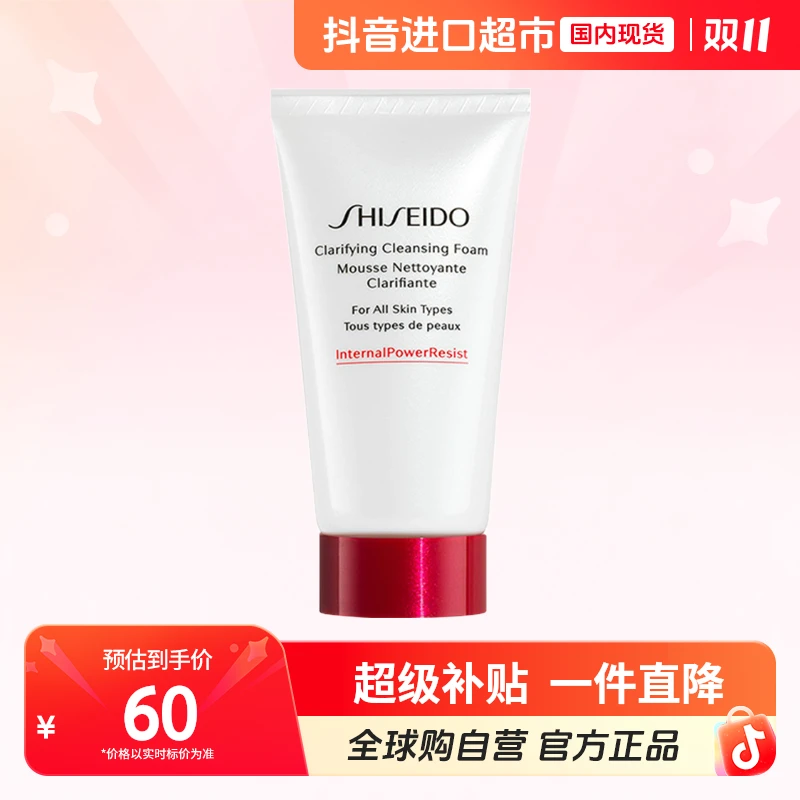【国内现货】SHISEIDO/资生堂正品 肌活焕采洁面膏 50ml【h】